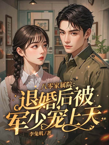 八零返城,靠前婆婆心声高嫁了全文免费阅读