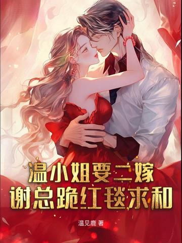 冷婚五年,离婚夜他却失控了全文免费阅读