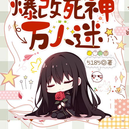 在异世界当死神,桃花运拉满全文免费阅读