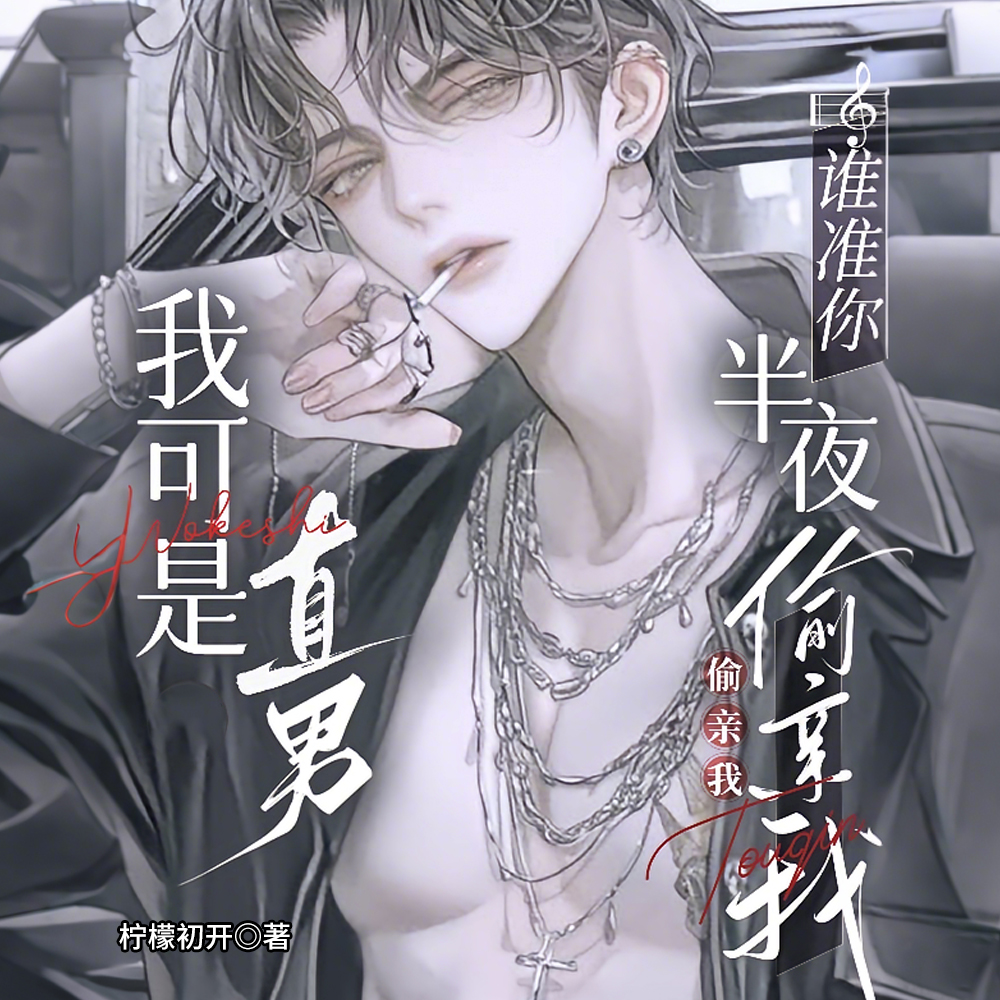 不知道啊,往那一躺,他就爱上了全文免费阅读