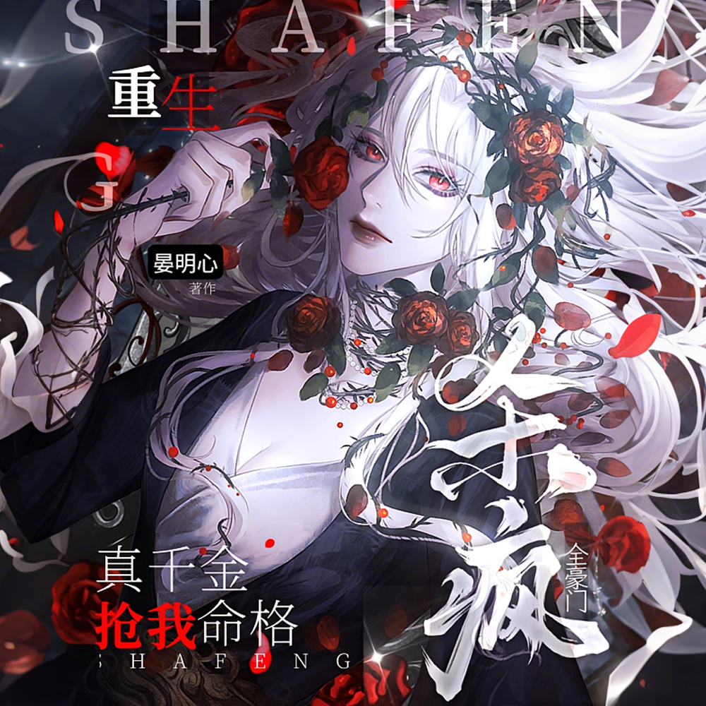 认错亲人后,假千金成万人迷全文免费阅读